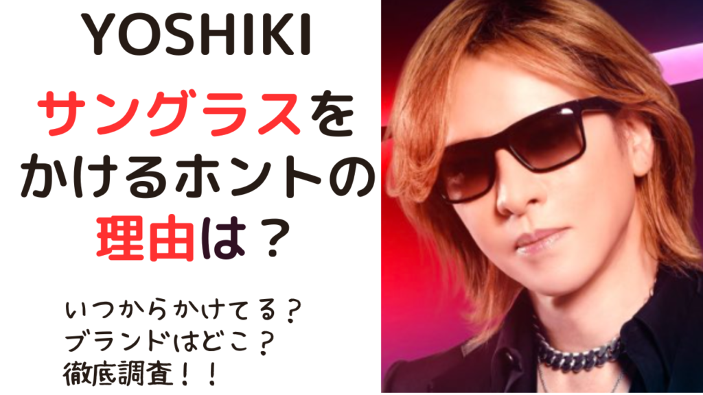 X JAPAN yoshiki サングラス - サングラス/メガネ